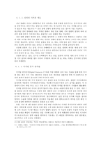 사이버 범죄의 문제점과 대응방안-17