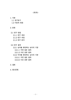 외모 판단에 있어서의 남녀의 시각차-2