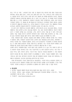 외모 판단에 있어서의 남녀의 시각차-12