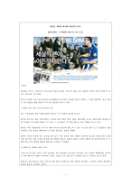 오늘날 유럽축구리그의 부흥원인과 우리가 본받을 점-8
