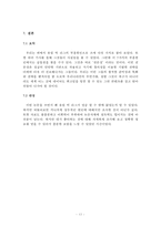 오늘날 유럽축구리그의 부흥원인과 우리가 본받을 점-12