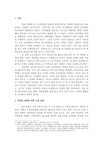 롯데월드의 숨겨진 마케팅 전략 조사-3