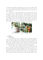 롯데월드의 숨겨진 마케팅 전략 조사-7