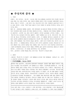 [중국문화] 주성치와 중국-1