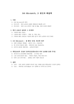 Job Missmatch, 그 원인과 해결책-2