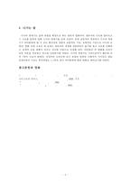 영화 `나니아 연대기`의 환상성-6