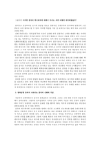 동북공정을 통해 본 중국의 신화-4