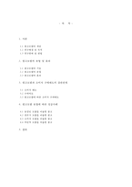 소비자 구매태도에 미치는 광고모델의 영향-2