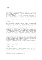 소비자 구매태도에 미치는 광고모델의 영향-3