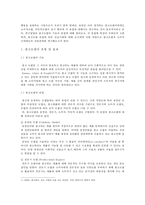 소비자 구매태도에 미치는 광고모델의 영향-4