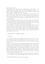 소비자 구매태도에 미치는 광고모델의 영향-6