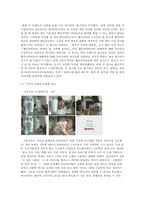 소비자 구매태도에 미치는 광고모델의 영향-9