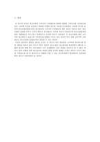 소비자 구매태도에 미치는 광고모델의 영향-11