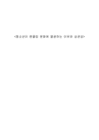 청소년이 팬클럽 문화에 열광하는 이유와 상관성-1