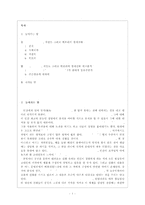 중국과 아메리카, 이집트, 그리고 히브리의 창세신화 비교-2