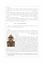 중국과 아메리카, 이집트, 그리고 히브리의 창세신화 비교-3