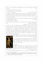 중국과 아메리카, 이집트, 그리고 히브리의 창세신화 비교-5