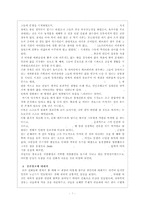 중국과 아메리카, 이집트, 그리고 히브리의 창세신화 비교-8