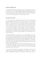 전통체육활동에서 찾아본 한국학-2