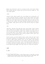 한국만화와 일본만화 대표적인 작가와 작품을 중심으로 비교,고찰-13