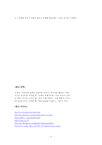 한국만화와 일본만화 대표적인 작가와 작품을 중심으로 비교,고찰-15