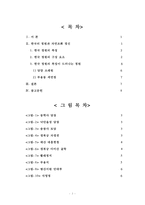 [한국문화] 한국정원을 통해 보는 한국인의 자연조화 정신-2