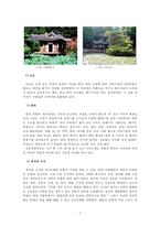 [한국문화] 한국정원을 통해 보는 한국인의 자연조화 정신-7