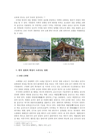 [한국문화] 한국정원을 통해 보는 한국인의 자연조화 정신-8