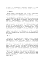 [한국문화] 한국정원을 통해 보는 한국인의 자연조화 정신-9