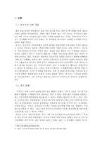 무가지의 폐단과 나아갈 방향-3