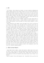 `루저의 난` 사태에서 나타나는 남녀의 불평등한 권력관계-2