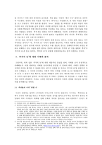 `루저의 난` 사태에서 나타나는 남녀의 불평등한 권력관계-3