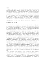 `루저의 난` 사태에서 나타나는 남녀의 불평등한 권력관계-5
