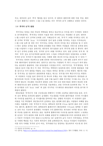 `루저의 난` 사태에서 나타나는 남녀의 불평등한 권력관계-8