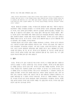 `루저의 난` 사태에서 나타나는 남녀의 불평등한 권력관계-11