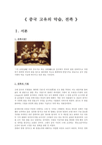 [중국문화] 중국고유의 악습, 전족-2