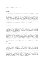 만화 속 초인들을 통해 본 한국, 미국, 일본의 문화적 차이-7