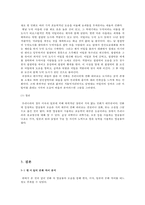 만화 속 초인들을 통해 본 한국, 미국, 일본의 문화적 차이-9