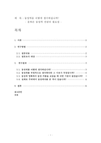 올바른 동성애 전달의 필요성-1