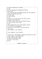 올바른 동성애 전달의 필요성-8