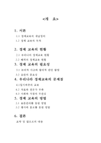 경제 교육의 필요성, 문제점-2