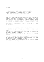 비디오 아트 백남준의 작품세계-3