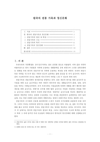 한국의전통가옥과 정신문화-1
