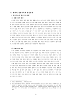 한국의전통가옥과 정신문화-2