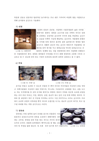 한국의전통가옥과 정신문화-5