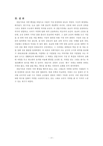 한국의전통가옥과 정신문화-10