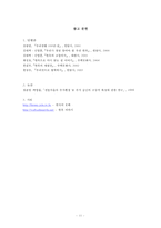 한국의전통가옥과 정신문화-11