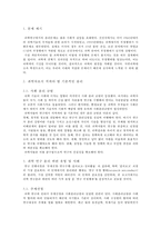 과학자들의 윤리의식-3