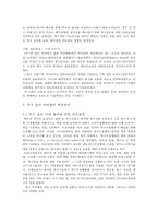 과학자들의 윤리의식-6