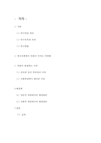 한국사회에서 악플이 미치는 악영향-2